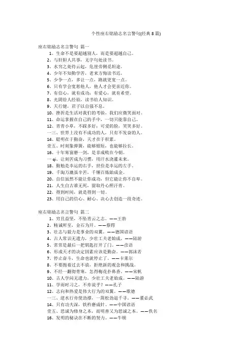 个性座右铭励志名言警句(经典8篇)