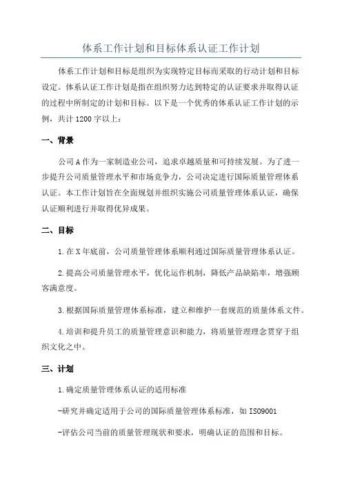 体系工作计划和目标体系认证工作计划