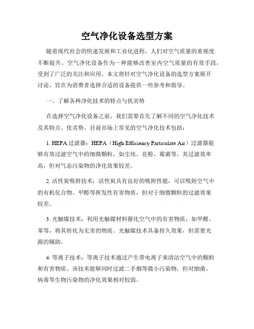 空气净化设备选型方案
