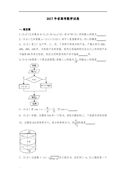 2017年江苏省高考数学试卷(含答案解析)