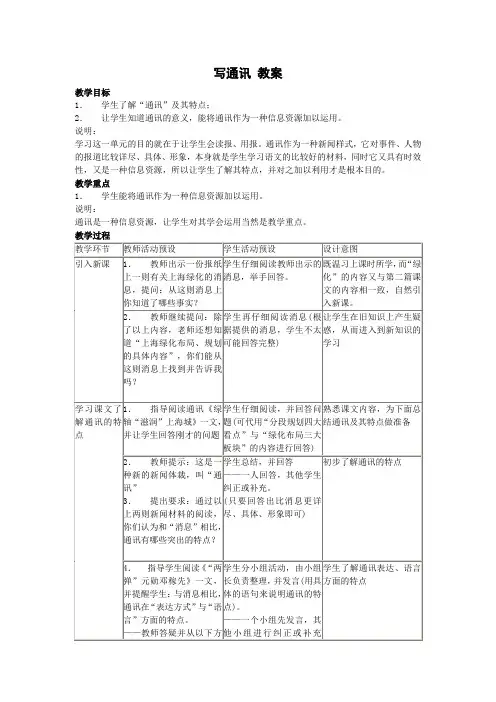 写通讯 教案