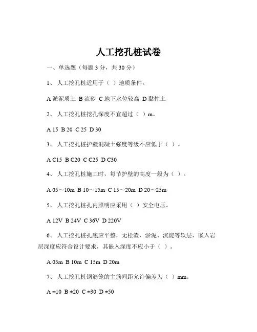 人工挖孔桩试卷
