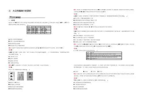 2021-2022高一历史人民版必修2课后作业:4.3 大众传播媒介的更新 Word版含解析