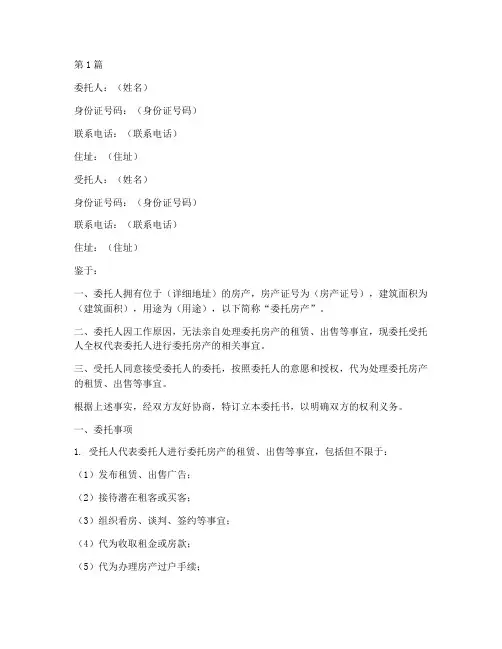 中介代理房屋委托书(3篇)