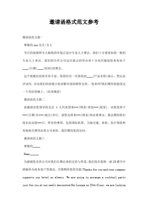 邀请函格式范文参考