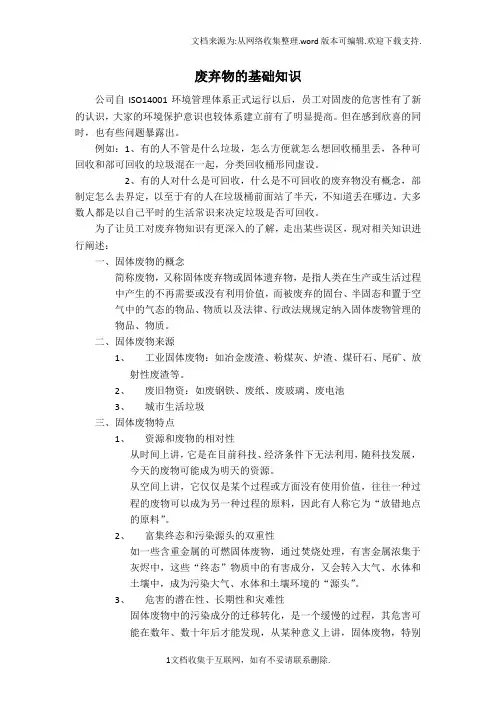 固废知识宣教废弃物的基础知识