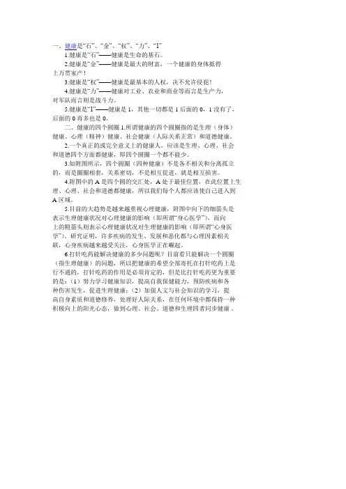 健康新理念