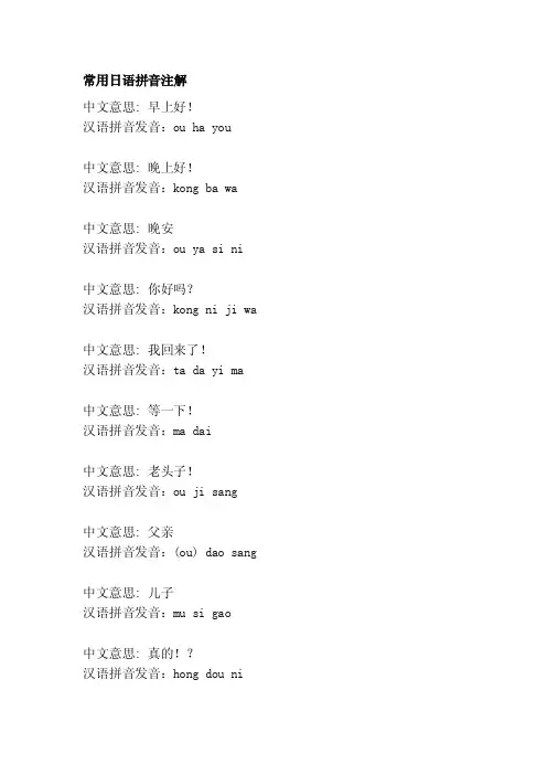 常用日语拼音注解[分享]