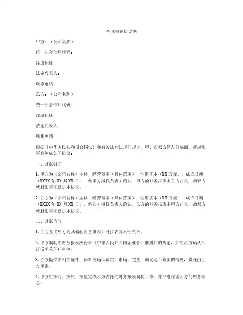 合同封账协议书