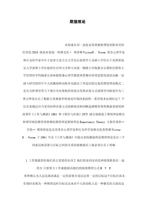 期望理论——精选推荐