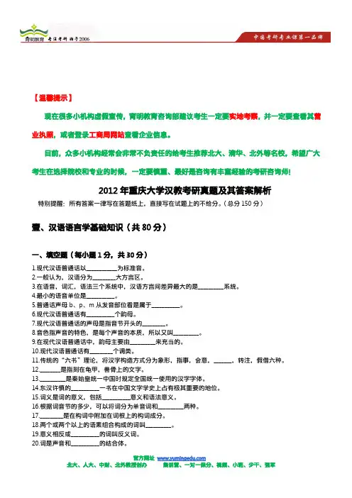 2012年重庆大学汉教考研真题及其答案解析