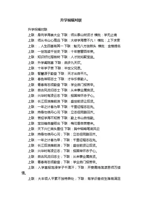 升学祝福对联