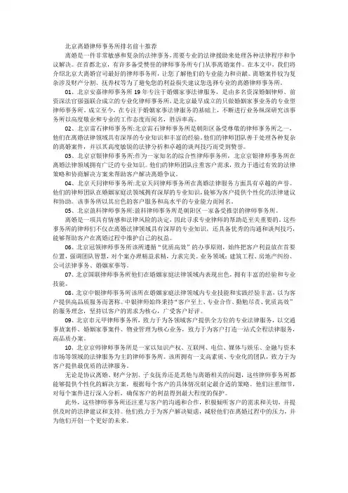北京离婚律师事务所排名前十推荐
