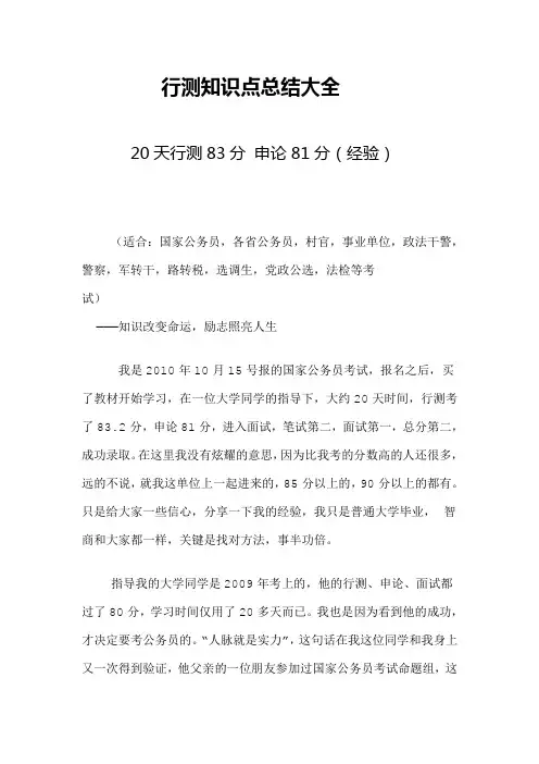 (完整word版)行测知识点总结大全