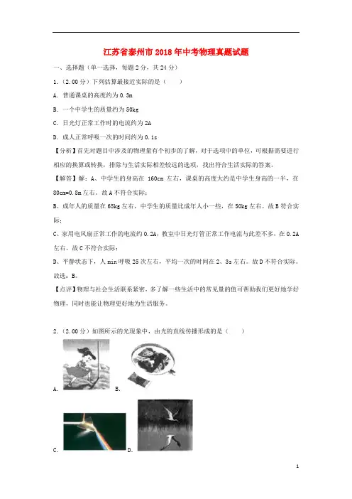 江苏省泰州市中考物理真题试题(含解析)