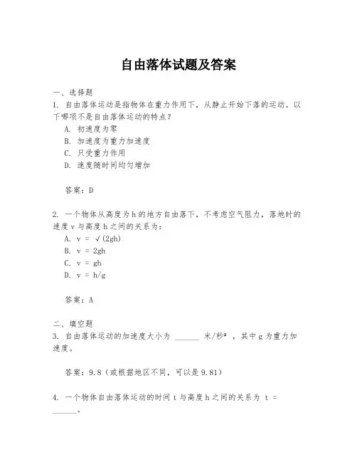 自由落体试题及答案