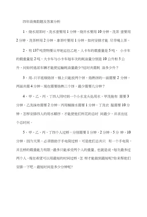 四年级奥数题及答案分析.docx