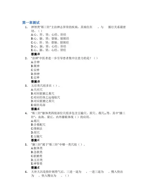 岭南针灸流派-靳三针疗法智慧树知到答案章节测试2023年广州中医药大学