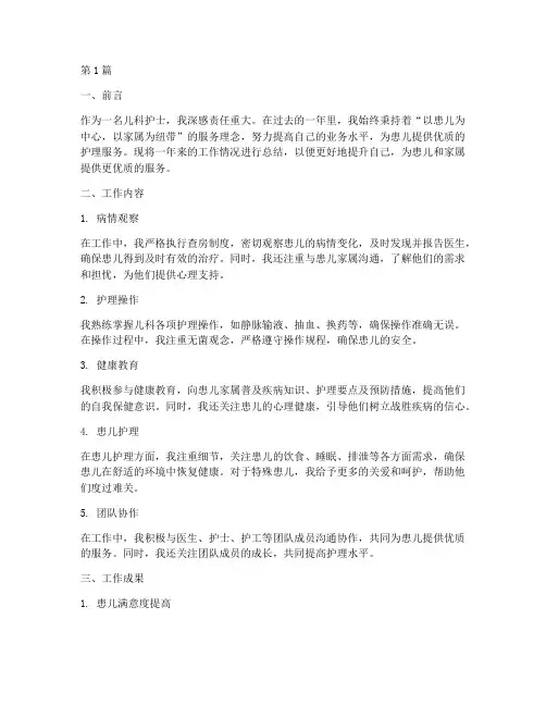 儿科护士的工作总结范文(3篇)
