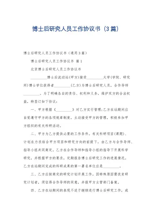 博士后研究人员工作协议书(3篇)