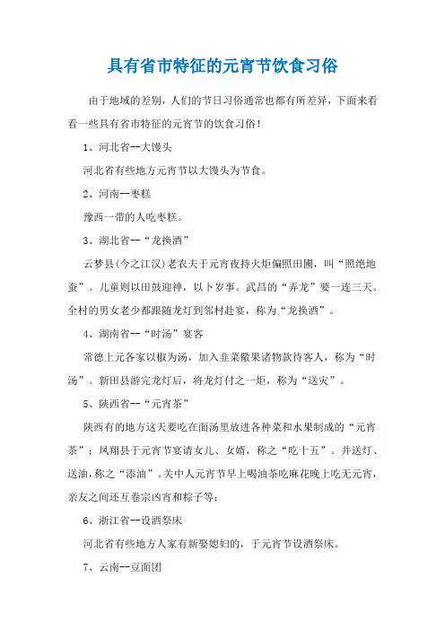 具有省市特征的元宵节饮食习俗