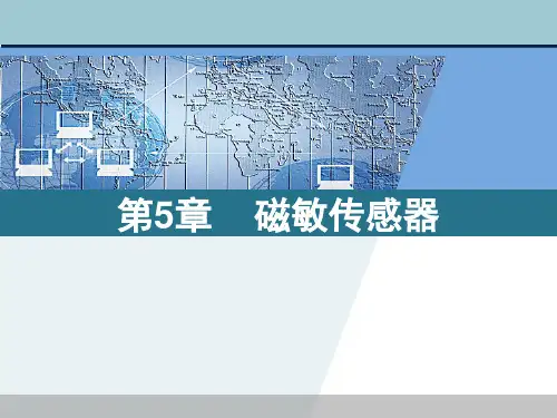 传感器原理及应用 第5章 磁敏传感器