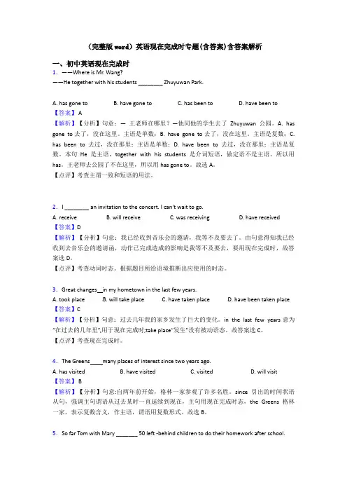 (完整版word)英语现在完成时专题(含答案)含答案解析