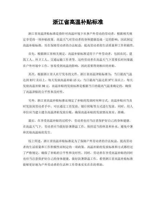 浙江省高温补贴标准