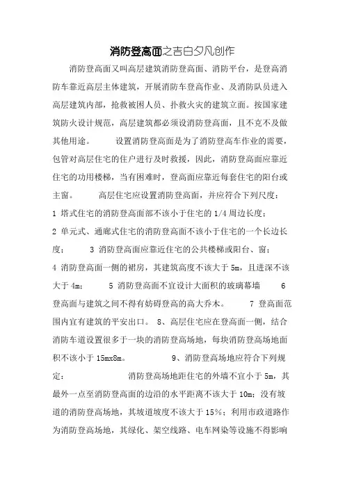消防登高面设计要求