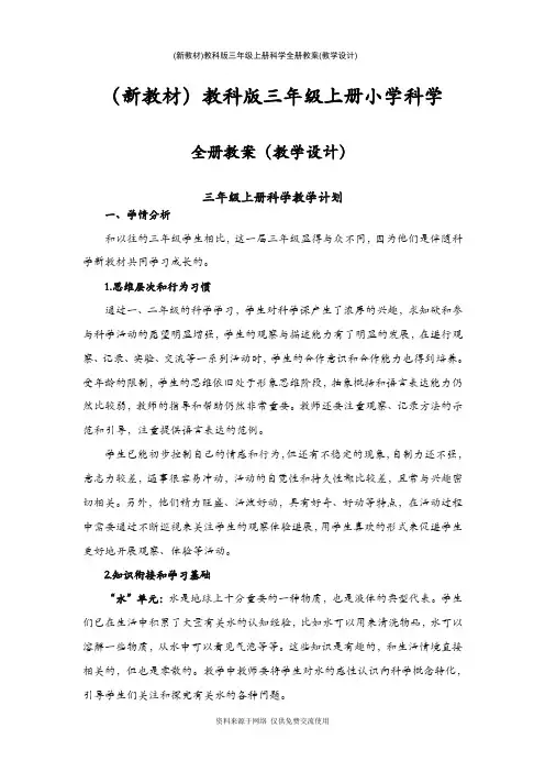 (新教材)教科版三年级上册科学全册教案(教学设计)