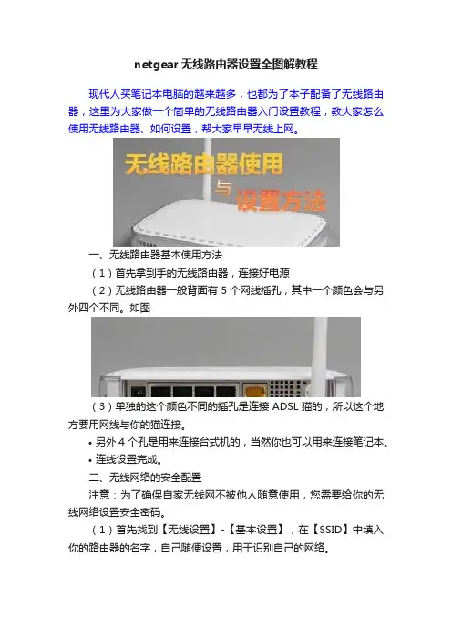 netgear无线路由器设置全图解教程