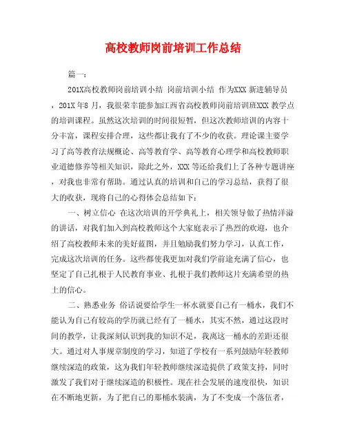 高校教师岗前培训工作总结