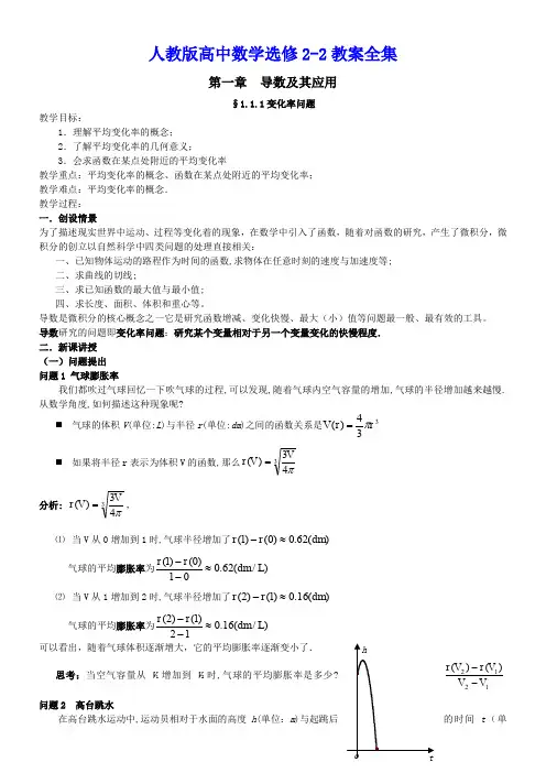 人教版高中数学选修2-2教案全集