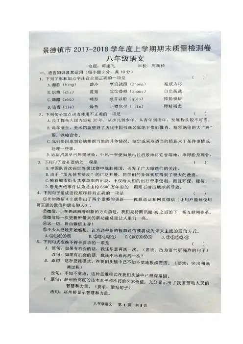 【最新推荐】江西省景德镇市八年级上学期期末考试语文试题(图片版)
