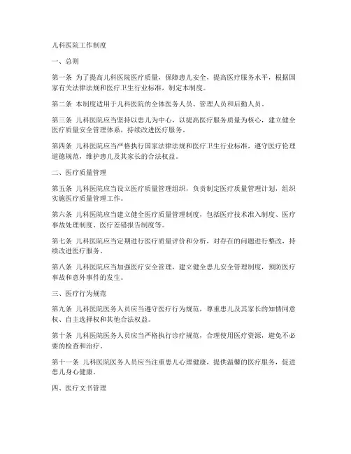 儿科医院工作制度