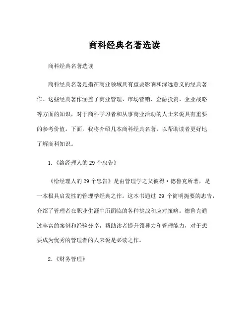 商科经典名著选读