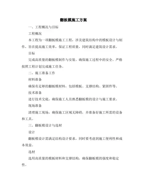 翻板模施工方案