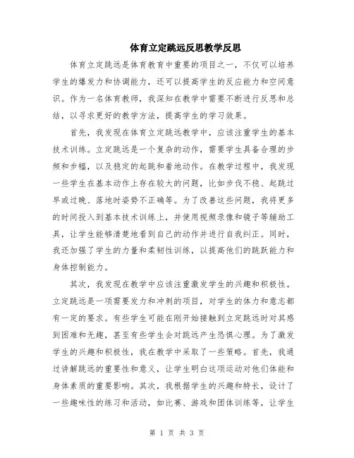 体育立定跳远反思教学反思