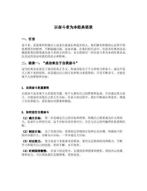 以奋斗者为本经典语录