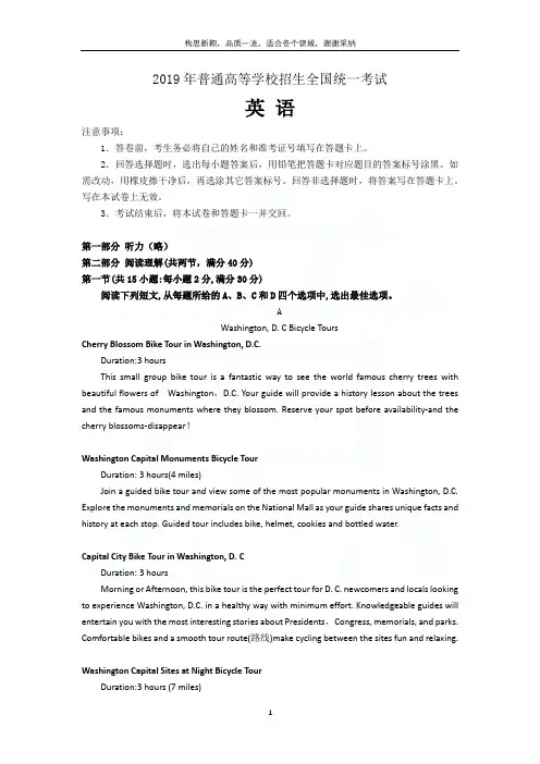 2019广东高考英语试卷及答案(全国I卷)