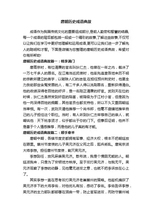 唐朝历史成语典故