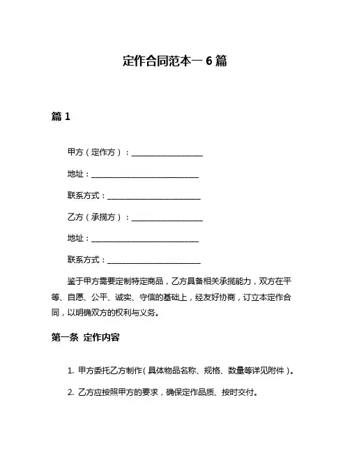 定作合同范本一6篇