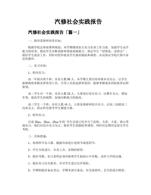 汽修社会实践报告