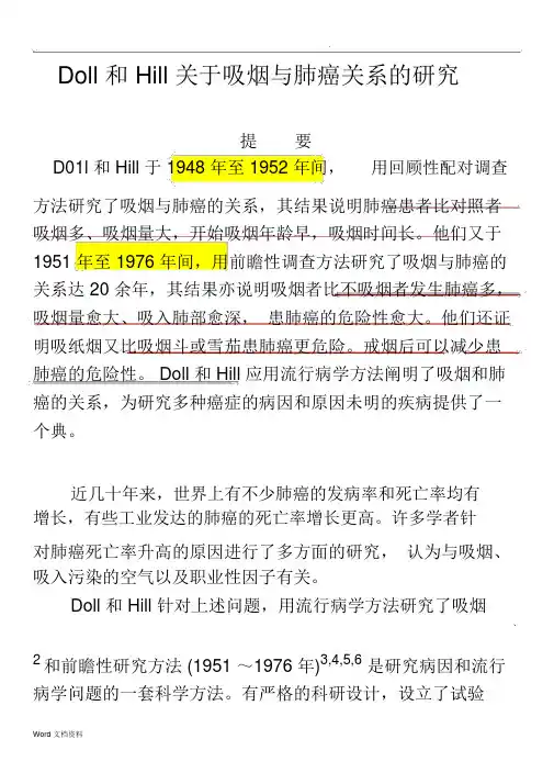 Doll和Hill关于吸烟与肺癌关系的研究.docx