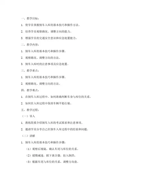 教练员讲解教案范文模板