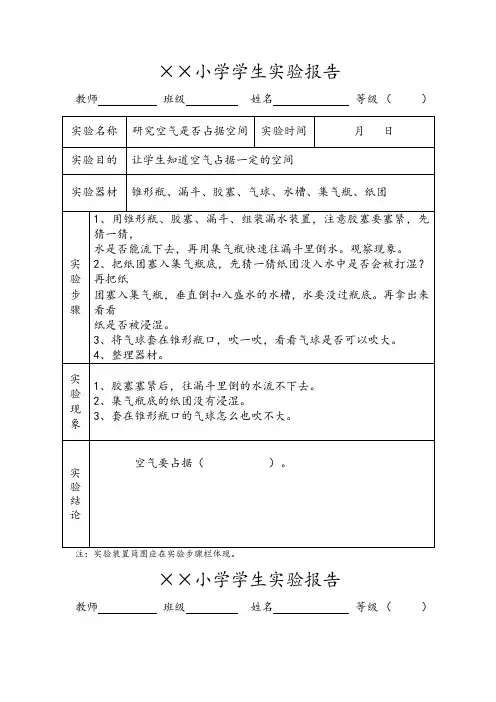三年级上册科学实验报告(2019新苏教版已填好)