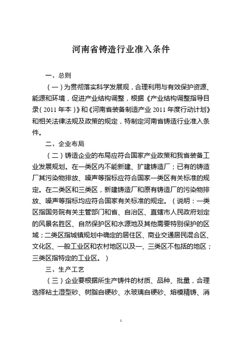 河南省铸造行业准入条件