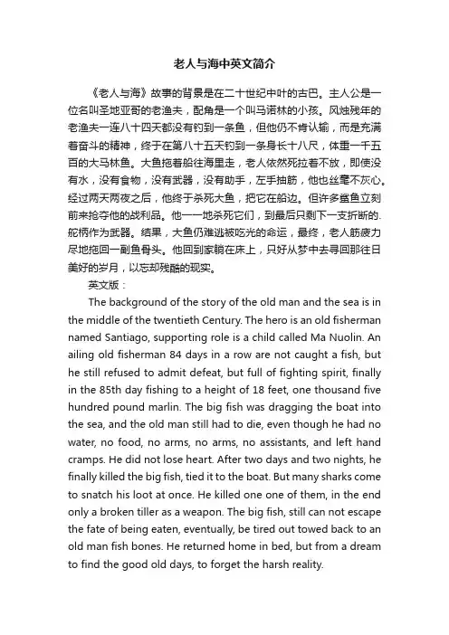老人与海中英文简介