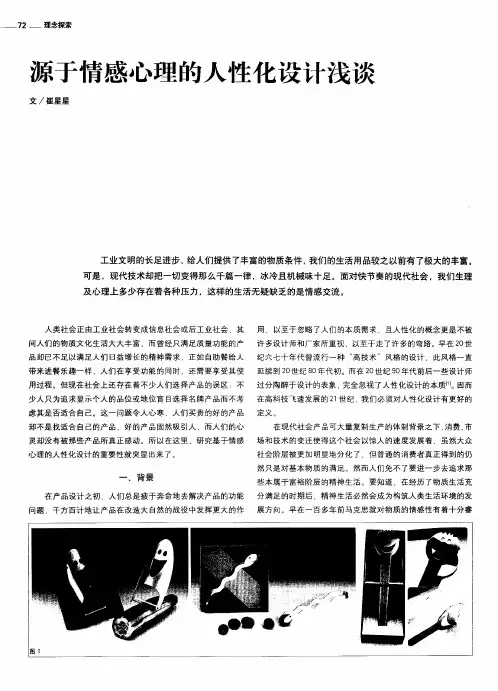 源于情感心理的人性化设计浅谈