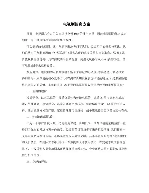 电视剧招商方案